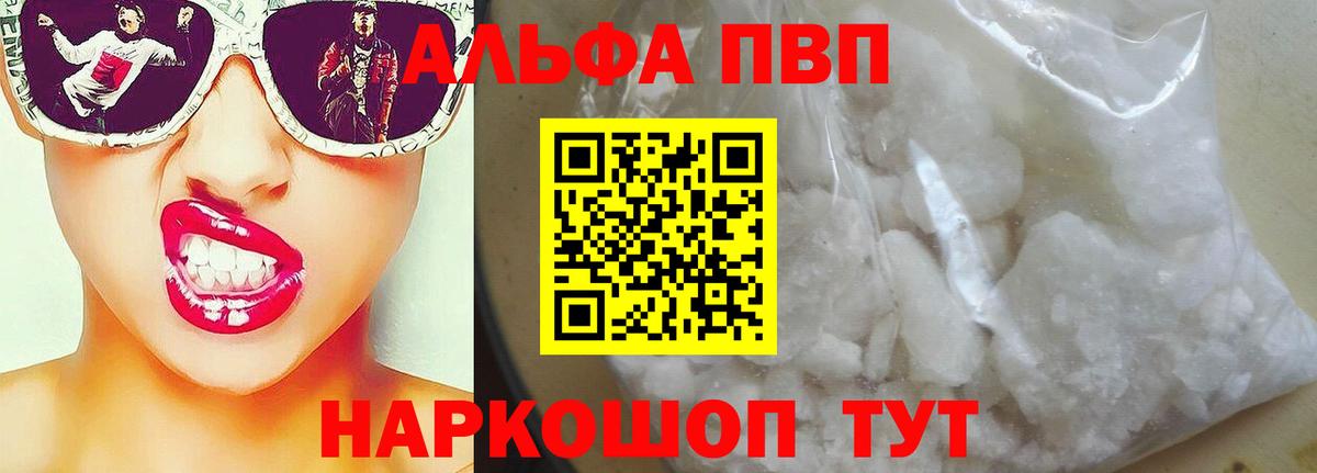 Alfa_PVP мука  Вход с VPN  Alfa_PVP кристаллы  Электросталь  A PVP кристаллы 