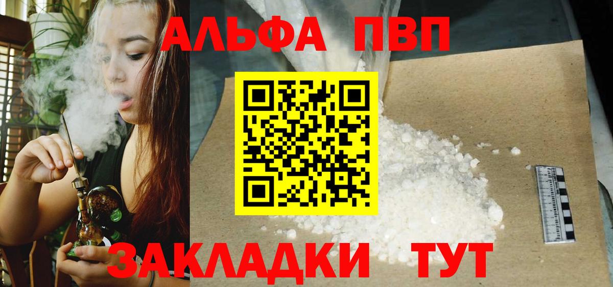 APVP кристаллы Электросталь