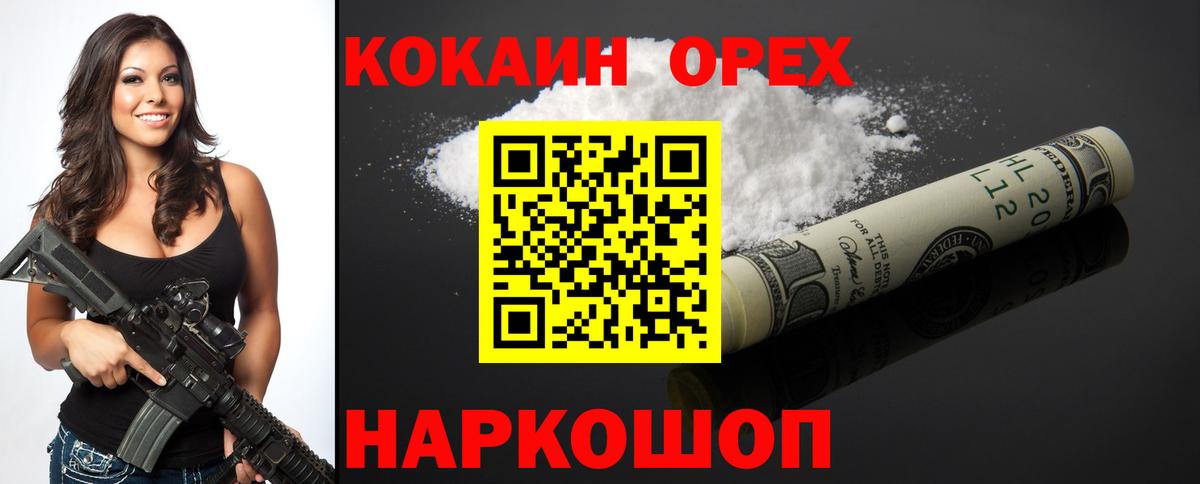Электросталь  COCAIN FishScale  COCAIN Колумбийский  КОКАИН  Вход с VPN 