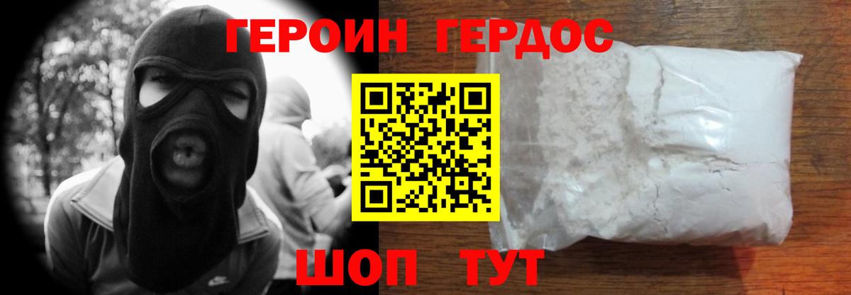 ГЕРОИН хмурый Электросталь