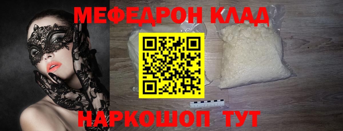 МЕФ 4 MMC  МЯУ-МЯУ mephedrone  МЯУ-МЯУ  Мефедрон  Вход с VPN  Электросталь 