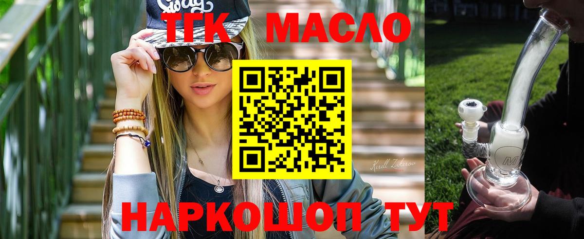 ТГК вейп с тгк  Дистиллят ТГК гашишное масло  Электросталь  Вход с VPN 